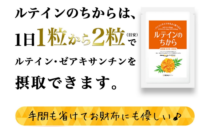 Flora GLO 100%使用の高品質ルテイン使用のルテインのちから情報サイト